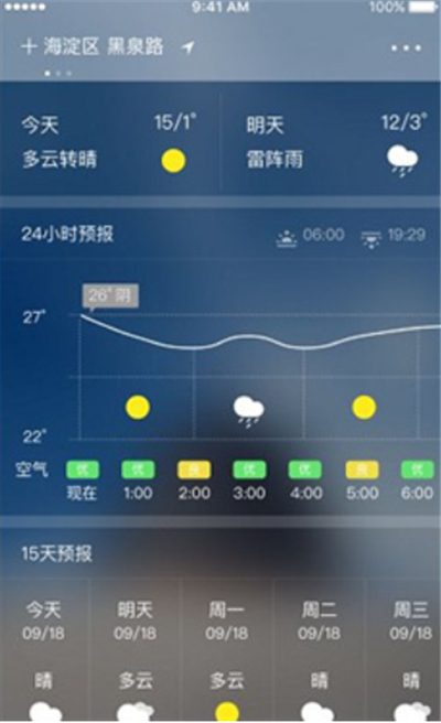 指尖实景天气app