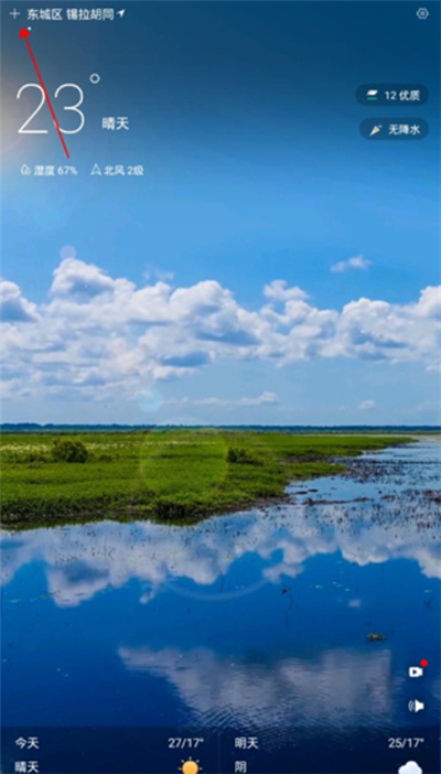 指尖实景天气app