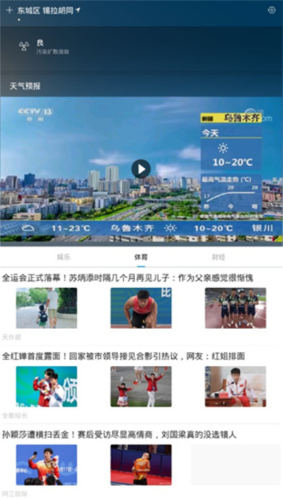 指尖实景天气app