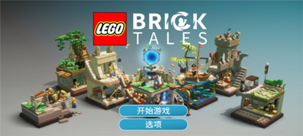 乐高积木传说