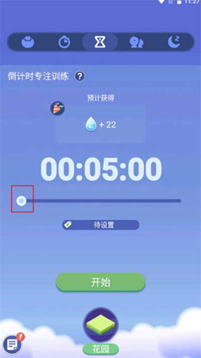 时间花园app