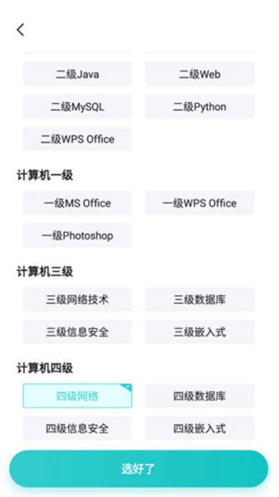考试蚁背单词