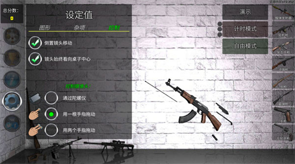 武器拆卸手机版截图