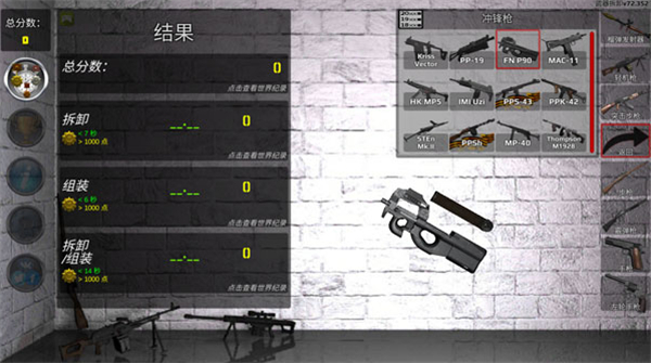 武器拆卸手机版截图