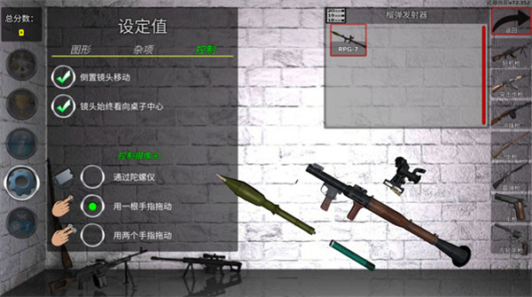 武器拆卸手机版截图