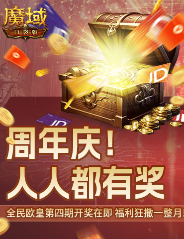 全民欧皇倒数第二期！速上魔域口袋版的车！