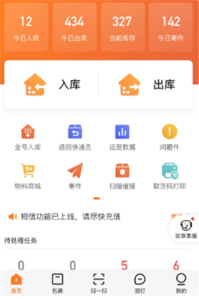 妈妈驿站快递查询