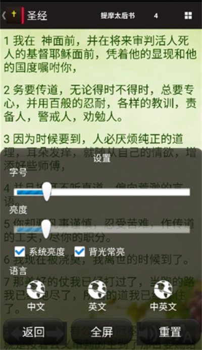 读圣经