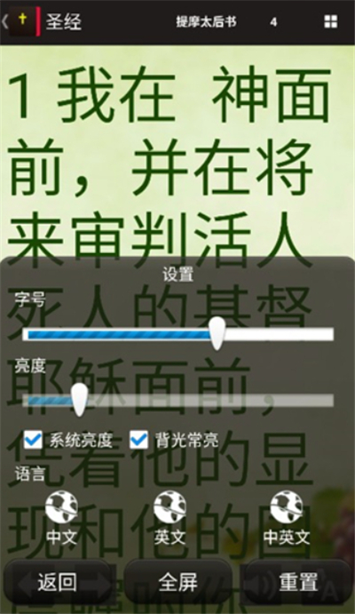 读圣经