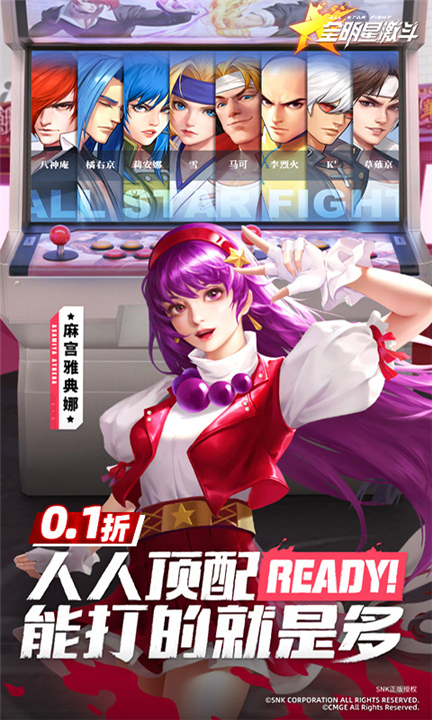 全明星激斗单机版截图
