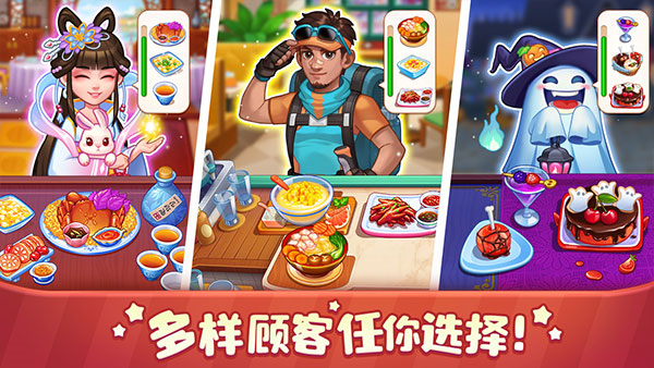 美食小当家单机版截图