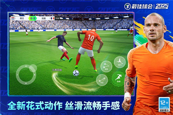 最佳球会安卓版截图