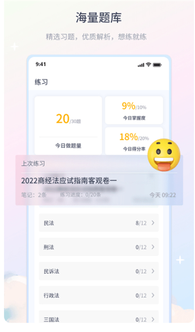 律学法考