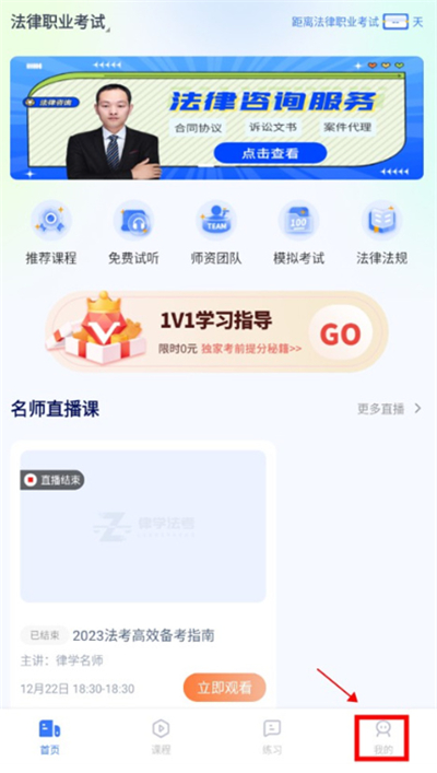律学法考