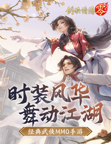 霓裳羽衣舞江湖，《剑侠情缘·零》时装插画大赏