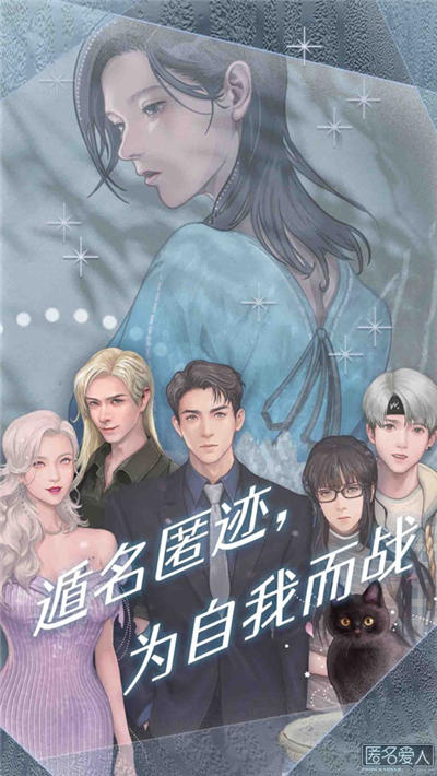 匿名爱人手机版