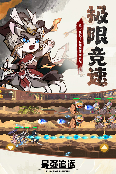 最强追逐截图