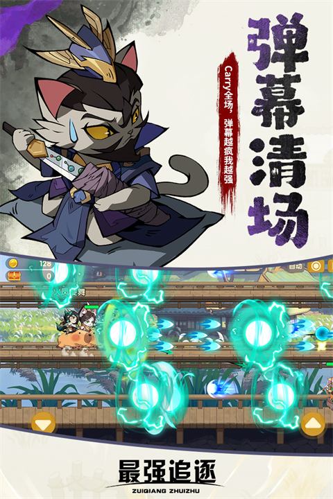 最强追逐截图