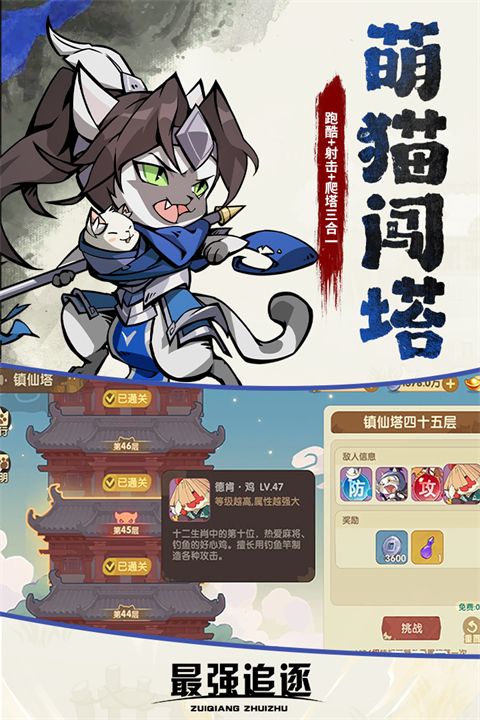 最强追逐截图