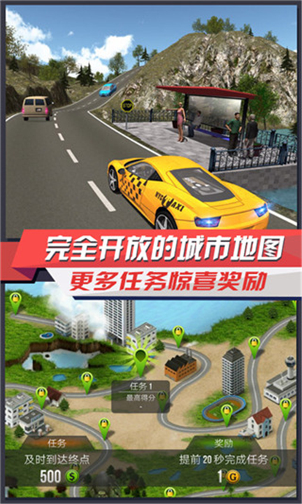 出租车模拟3D截图