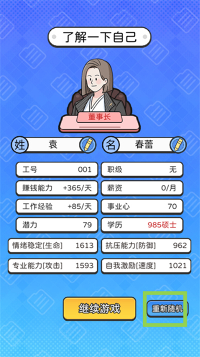 董事长模拟器
