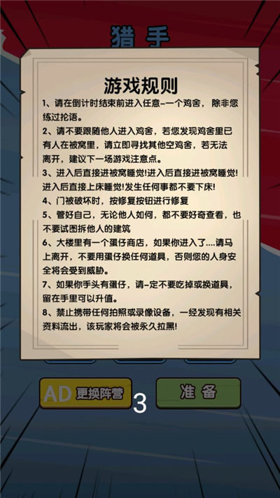 绝地鸡舍