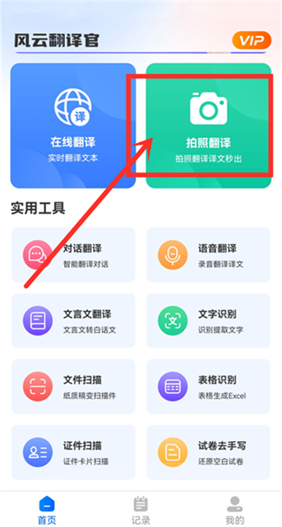 风云翻译官翻译