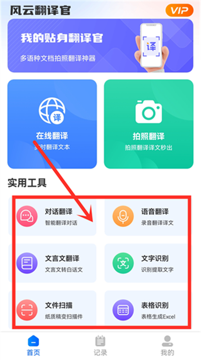 风云翻译官翻译