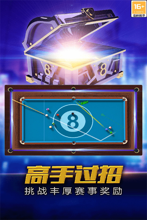 街机台球大师手机版截图