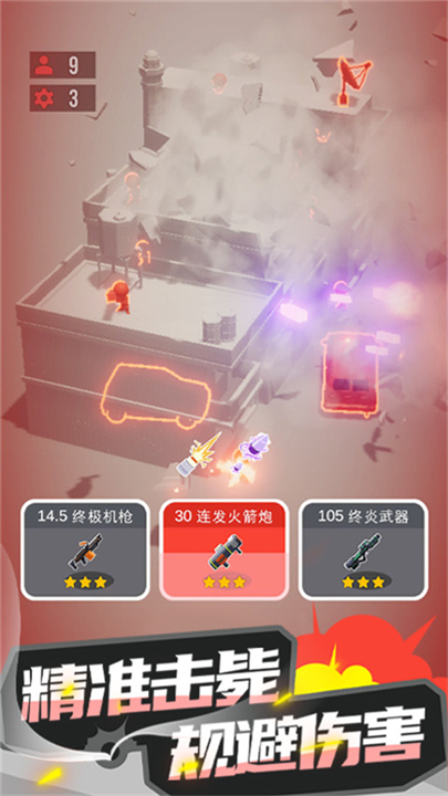 爆破行动手机版截图