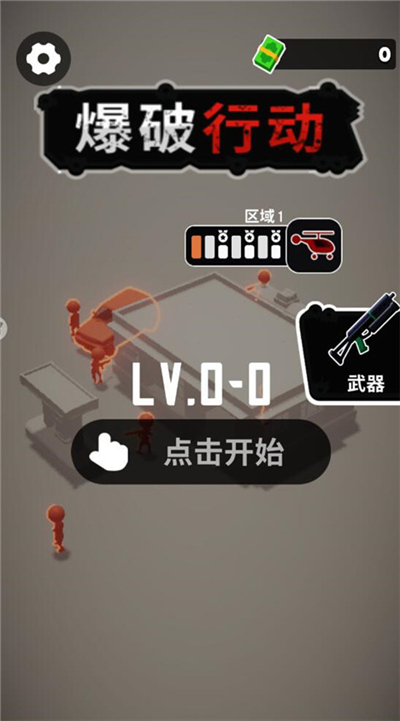 爆破行动手机版