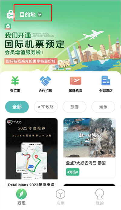 出境易软件