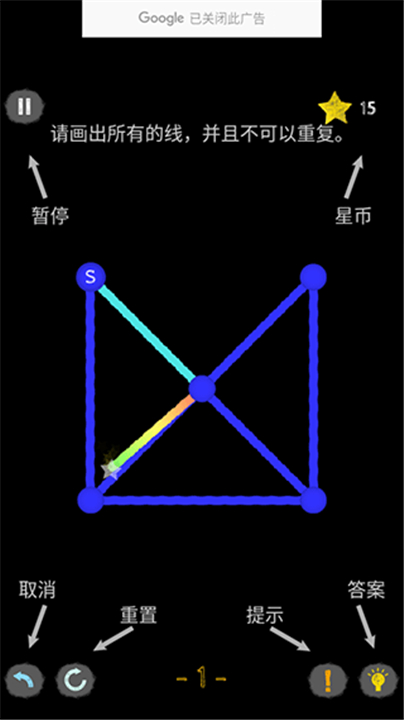 一笔画截图