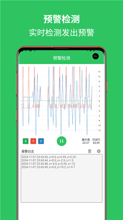 地震预警助手预告