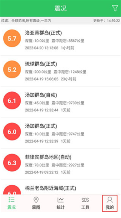 地震预警助手预告
