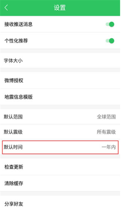 地震预警助手预告