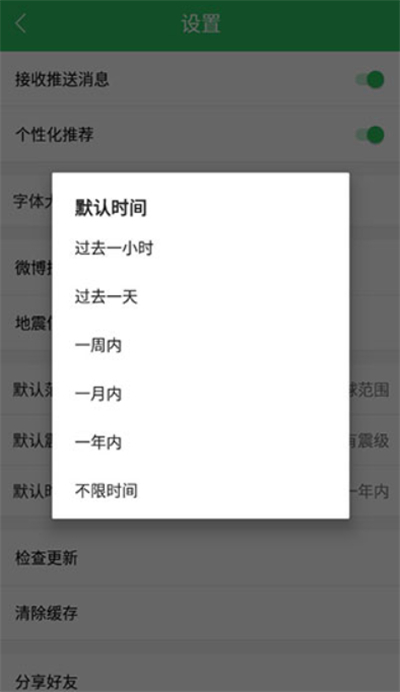 地震预警助手预告