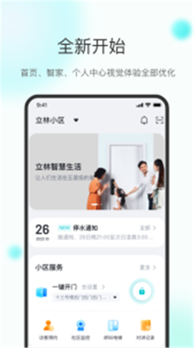 乐比邻智能家居设备