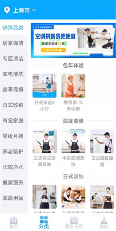 好慷在家员工