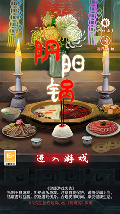 阴阳锅单机版