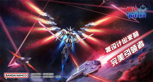 五一狂欢开启！《敢达争锋对决》黑骑士神鸟火力全开