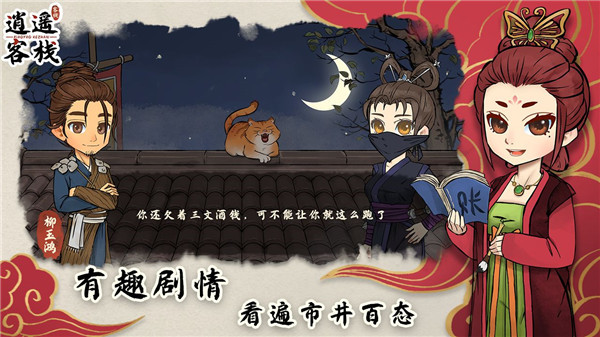 逍遥客栈手机版截图