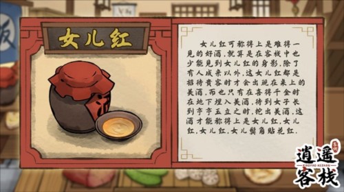 逍遥客栈游戏截图8