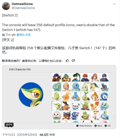 Switch2系统头像免费扩容至258款 包含宝可梦