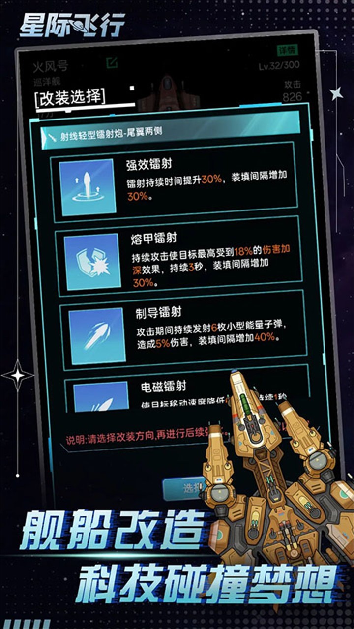 星际飞行中文版截图