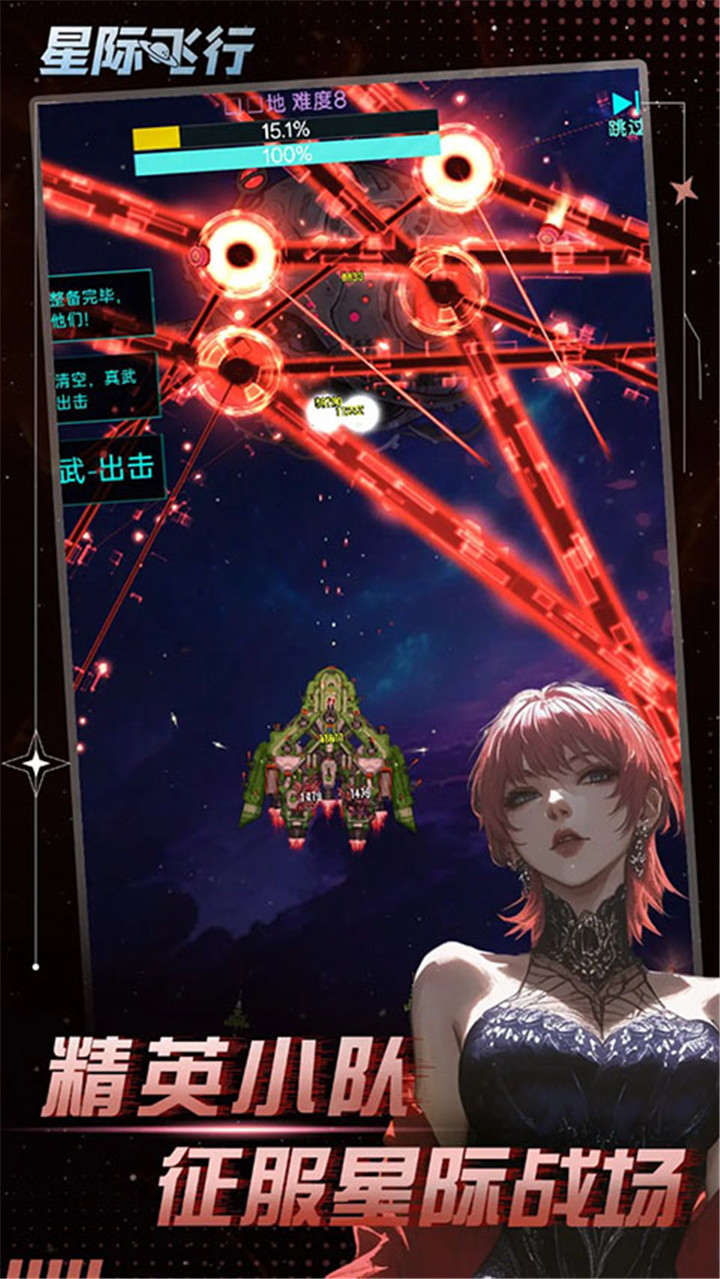 星际飞行中文版截图
