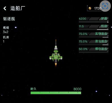 星际飞行中文版