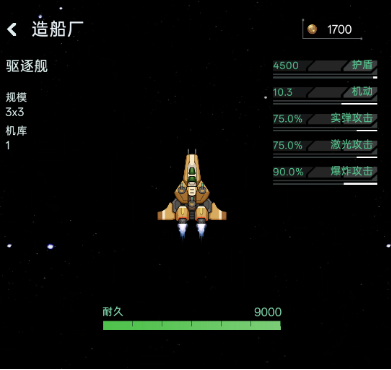 星际飞行中文版