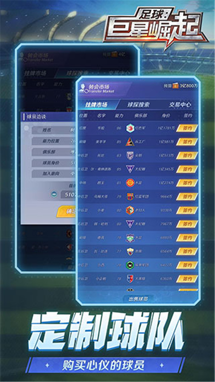 足球巨星崛起2025截图