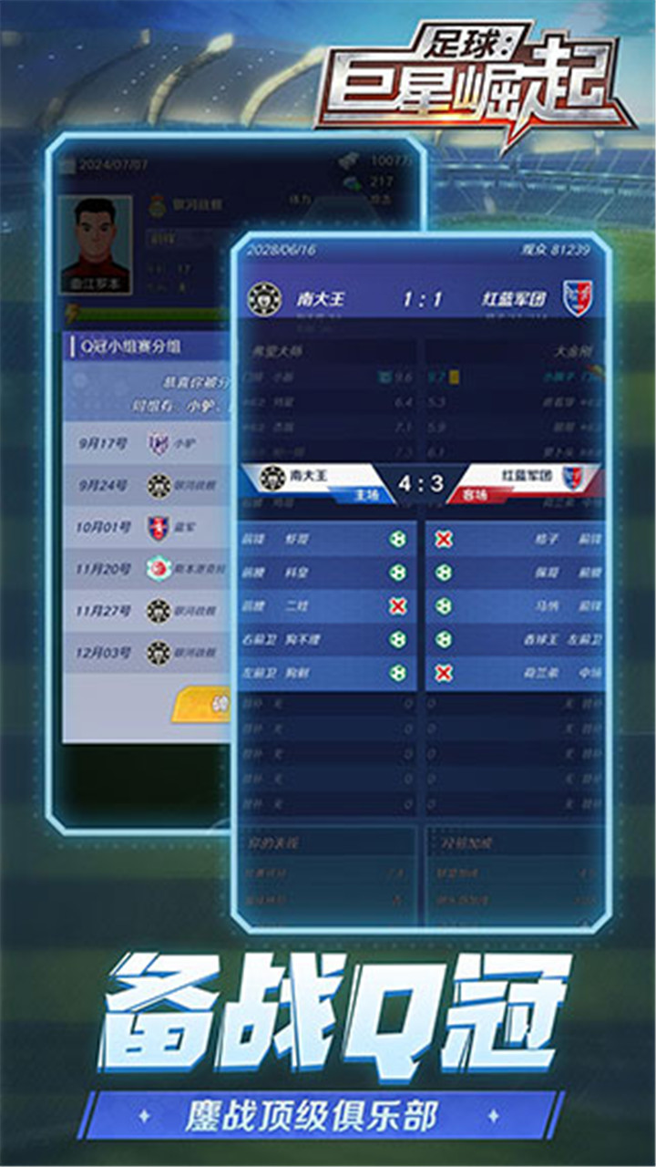 足球巨星崛起2025截图